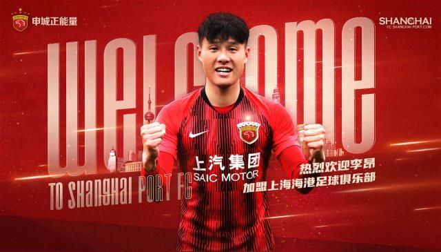 开云-上海海港官方:李昂杜佳携新疆U20中场小将加盟